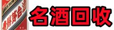 赣榆区德才烟酒回收店