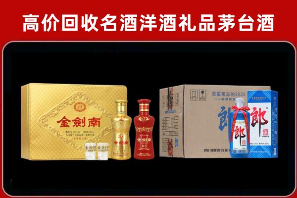 赣榆区回收剑南春酒